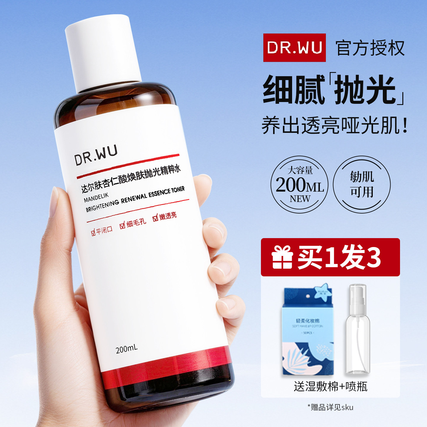 DR.WU达尔肤杏仁酸抛光水2.0湿敷水补水保湿滋润皮肤暗黄爽肤水