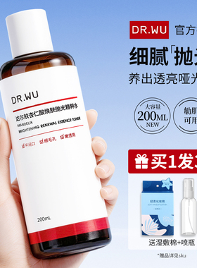 DR.WU达尔肤杏仁酸抛光水2.0湿敷水补水保湿滋润皮肤暗黄爽肤水