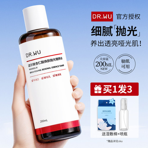 DR.WU达尔肤杏仁酸抛光水2.0湿敷水补水保湿滋润皮肤暗黄爽肤水