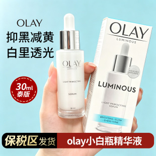【阿油的店哟】泰版OLAY玉兰油光感小白瓶30ml 不支持改地址