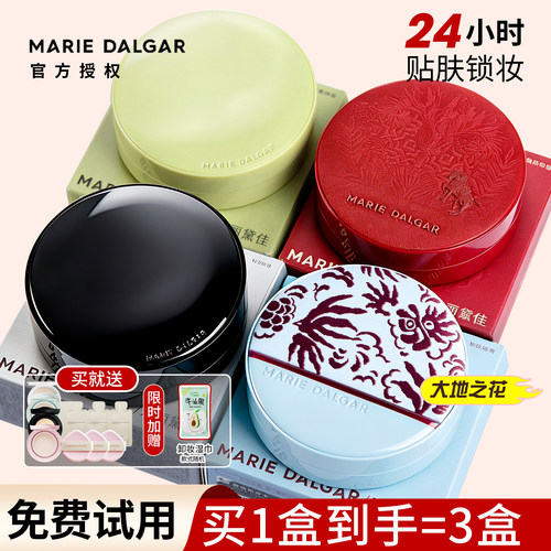 咨询135！玛丽黛佳种籽气垫