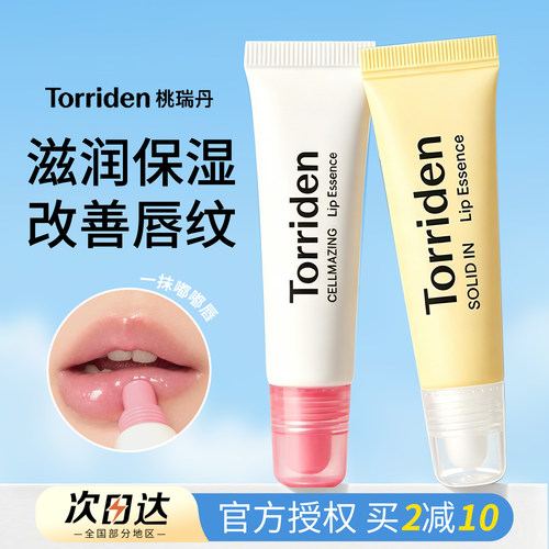 韩国torriden桃瑞丹润唇膏去死皮保湿滋润舒缓唇部精华啫喱秋冬
