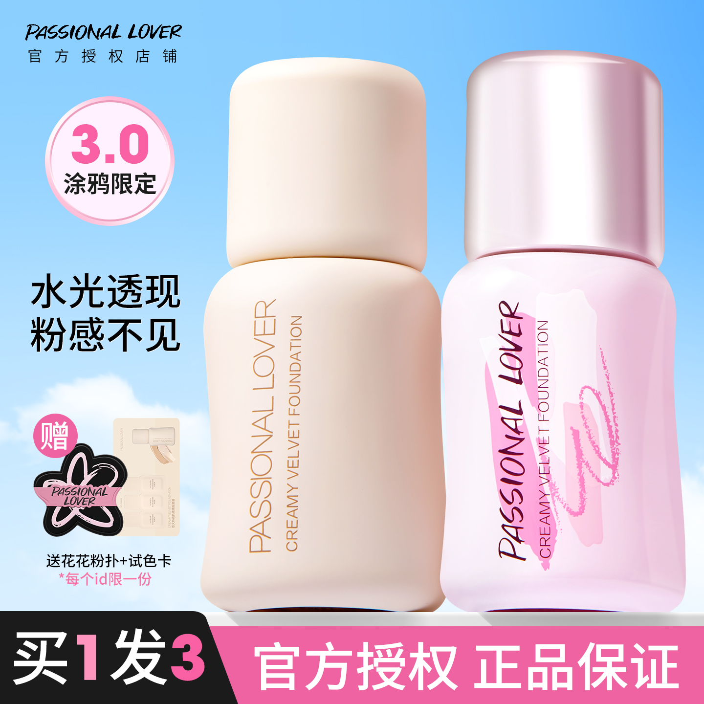 【新升级3.0】PL看不见粉底液