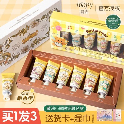 润培护手霜礼盒黄油小熊现货速发
