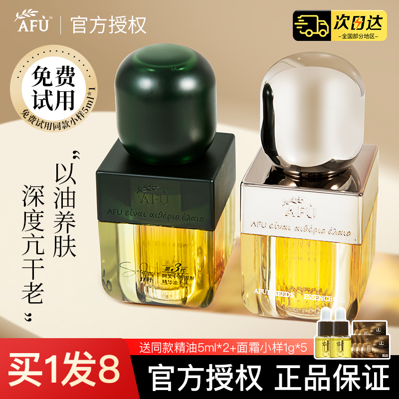 afu阿芙11籽精华油精油