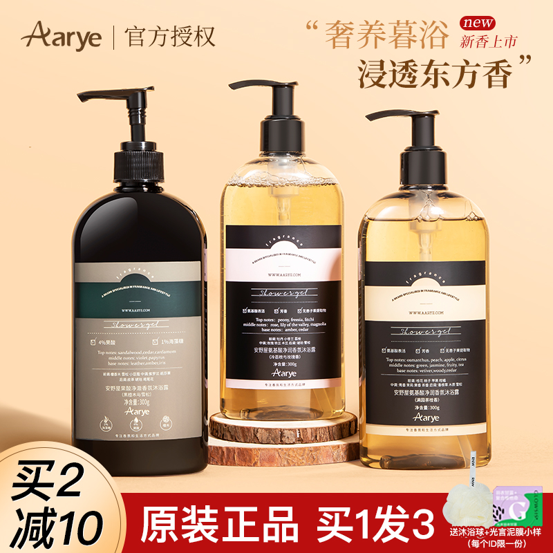 安野屋果酸沐浴露冷荔枝与玫瑰