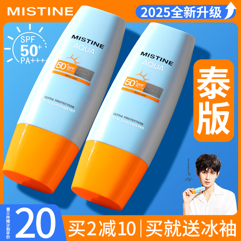 联系粉丝价Mistine防晒霜送冰袖