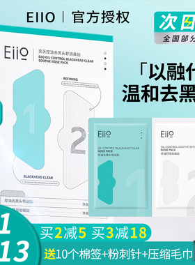 奕沃eiio鼻贴去黑头eilo毛孔黑头贴官方旗舰店收缩黑鼻头清洁ello