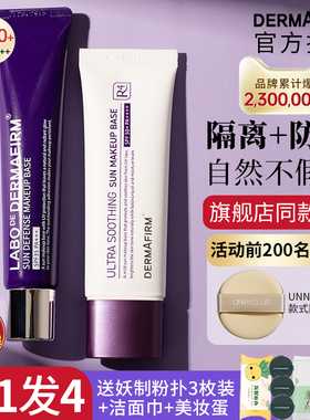 德妃紫苏隔离霜妆前乳遮瑕素颜二合一紫色新款官方提亮肤色