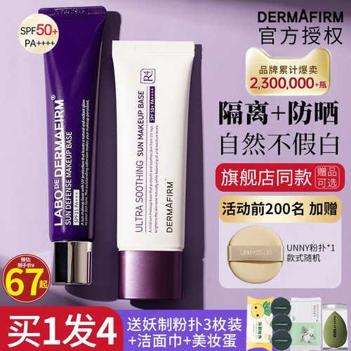 德妃紫苏隔离关注价店铺到手价79