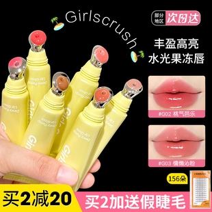 镜面女 GirlsCrush水光热浪镜光唇蜜叠涂玻璃唇彩镜面裸色滋润保湿
