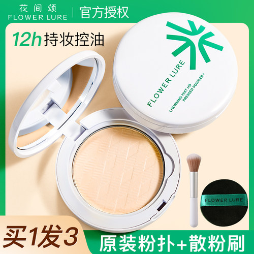 花间颂粉饼定妆持久控油遮瑕补妆散粉不脱妆干皮蜜粉旗舰店正品女