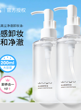 无语离尘静语卸妆油温和清洁清爽养肤不紧绷水感净肤油皮便携旅行