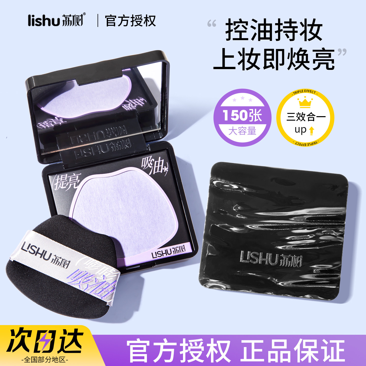荔树嘭嘭紫粉扑式吸油纸女面部专用控油提亮便捷带散粉吸油不脱妆