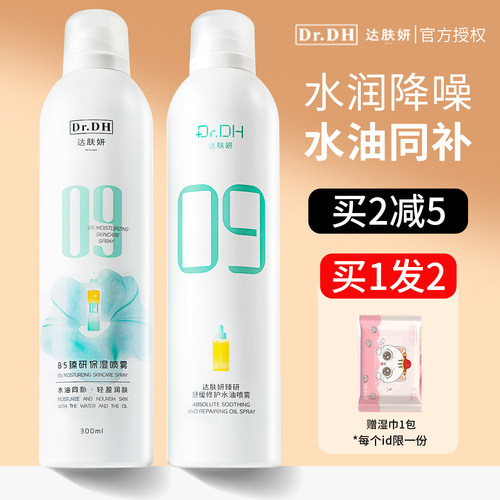 达肤妍b5补水喷雾爽肤水