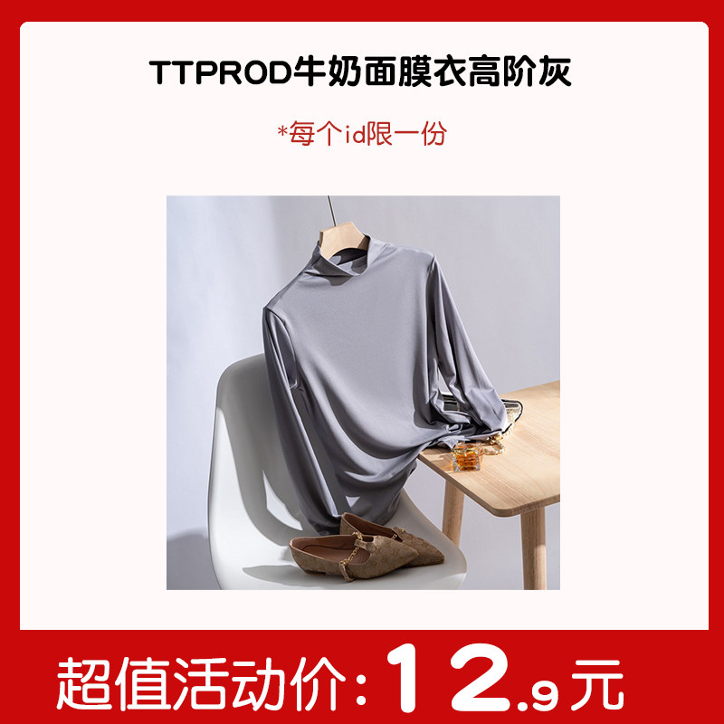 【秒杀专区】牛奶面膜衣高阶灰