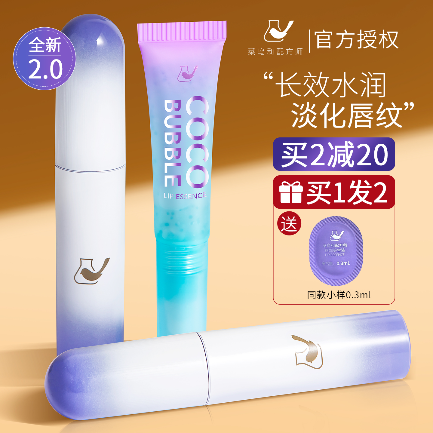 菜鸟和配方师的b5唇部精华润唇膏唇油护理唇膏女保湿滋润去死皮男