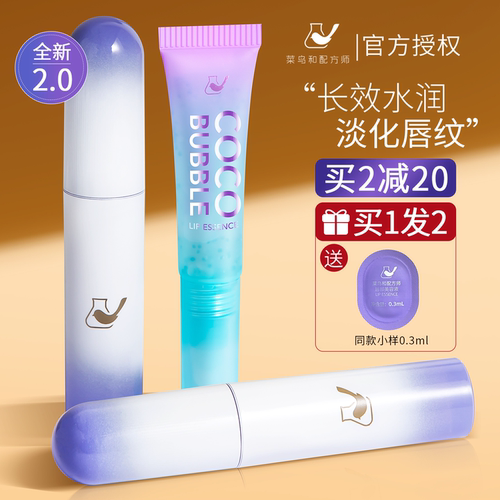 菜鸟和配方师唇膏唇部精华买1发3