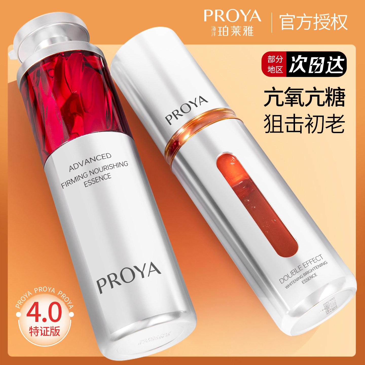 4.0珀莱雅双抗精华虾青素抗糖早c晚a提亮熬夜红宝石初老泊莱雅铂