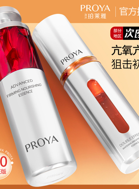 4.0珀莱雅双抗精华虾青素抗糖早c晚a提亮熬夜红宝石初老泊莱雅铂