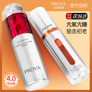 4.0珀莱雅双抗精华虾青素抗糖早c晚a提亮熬夜红宝石初老泊莱雅铂