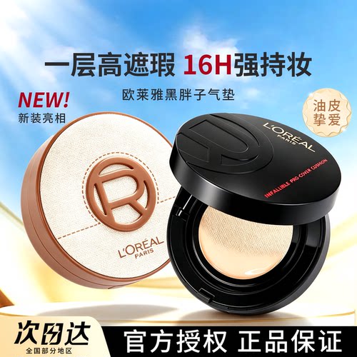 欧莱雅黑胖子气垫BB霜油皮保湿遮瑕持久控油粉底霜油皮哑光不脱妆