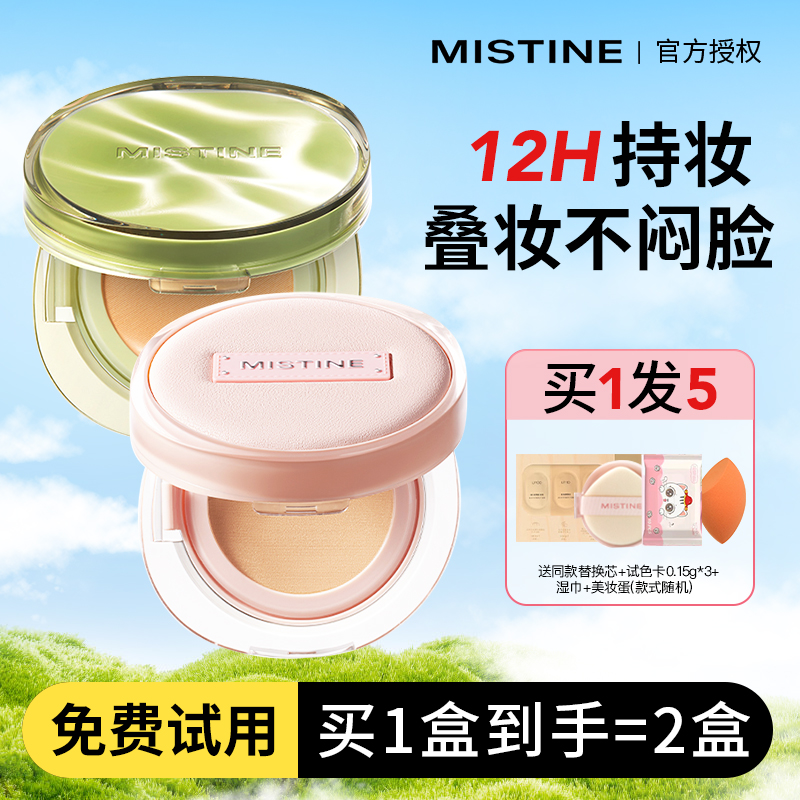 咨询惊喜价！mistine蜜丝婷气垫