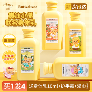 roopy润培黄油小熊联名身体乳保湿滋润秋冬润肤乳霜补水持久留香