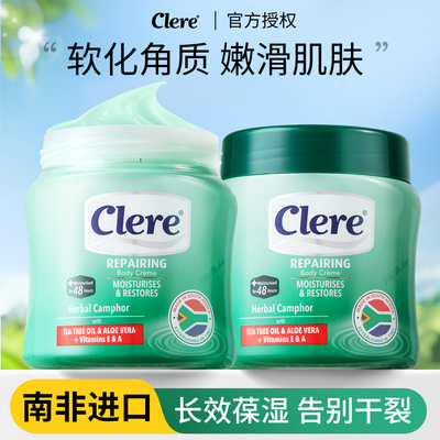 克莱锐clere小绿膏脚后跟干裂护手足口脱皮南非香樟保湿乳霜滋润