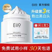 eiio奕沃清洁泥膜3.0面膜涂抹式 深层收缩毛孔去黑头旗舰店女ello