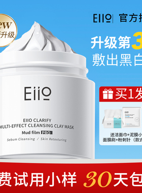 eiio奕沃清洁泥膜3.0面膜涂抹式深层收缩毛孔去黑头旗舰店女ello