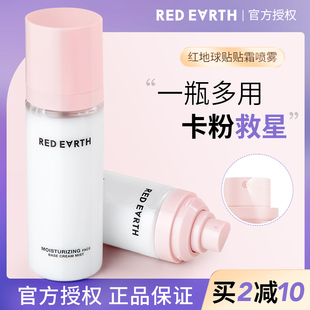 滋润不易脱妆女 redearth红地球贴贴面霜喷雾妆前护肤补水保湿
