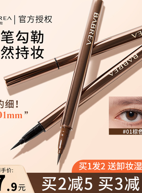 芭贝拉眼线笔液笔胶笔防水不晕染持久白色下睫毛女极细卧蚕巴贝拉