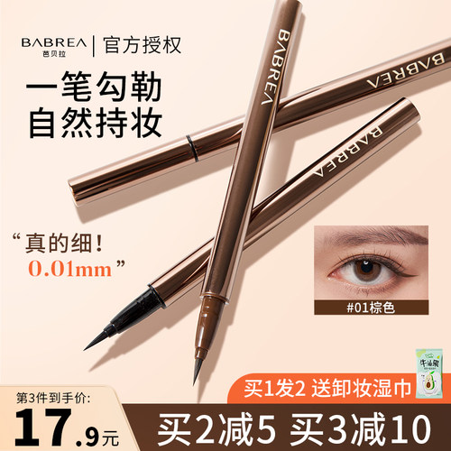 芭贝拉眼线笔液胶笔不晕染