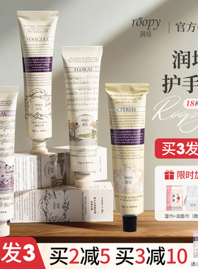 润培roopy护手霜女秋冬乐镜润倍保湿补水嫩白不油腻防干裂粗糙75g