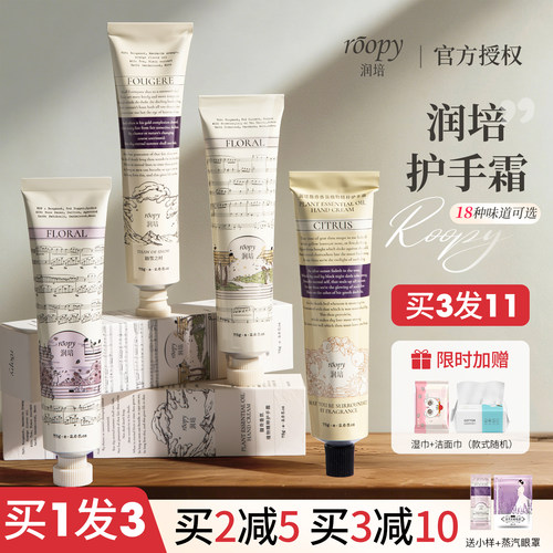 润培护手霜正装新品上市假一罚十