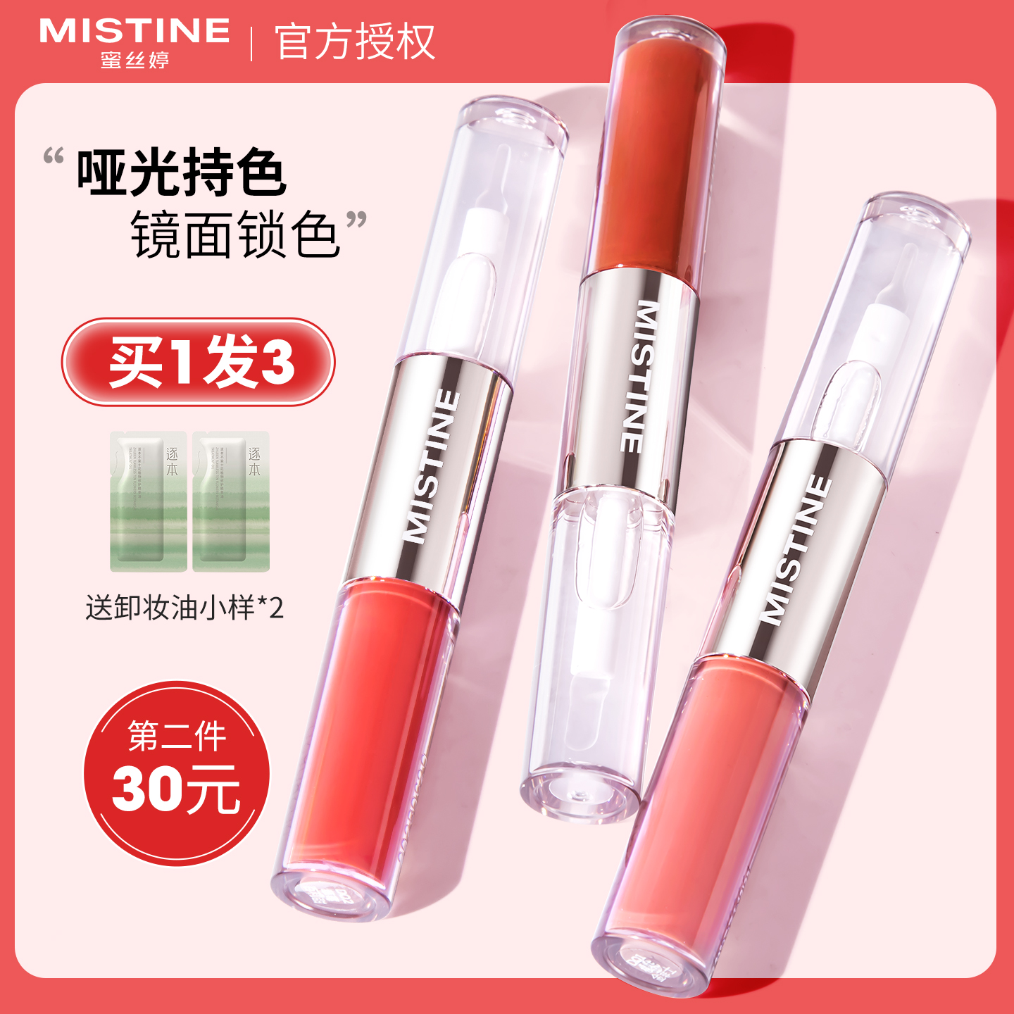 Mistine蜜丝婷双头唇釉镜面口红水光不掉色不沾杯裸色嘟嘟唇唇蜜