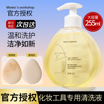毛吉吉粉扑化妆刷美妆蛋清洗剂