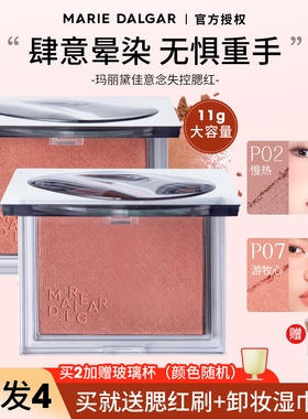 玛丽黛佳意念失控腮红p02慢热修容哑光膨胀低饱和收缩色娜丽黛佳