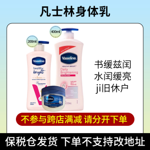 Vaseline凡士林身体乳润肤乳晶冻保税不支持改地址 店哟 阿油
