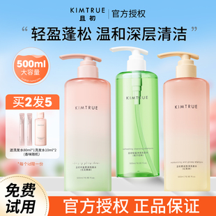 KIMTRUE且初溜溜洗发水控油蓬松柔顺亮泽护发素无花果红梨洗发露