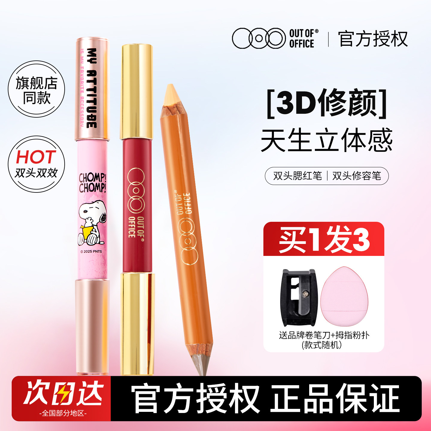 ooo双头修容笔膏OUTOFOFFICE高光阴影一体提亮卧蚕鼻影棒sheglam,彩妆/香水/美妆工具,阴影,淘宝优惠券,粉丝福利购,淘宝优惠卷