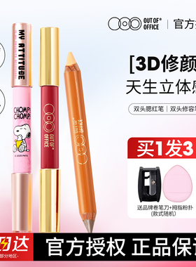 ooo双头修容笔膏OUTOFOFFICE高光阴影一体提亮卧蚕鼻影棒sheglam