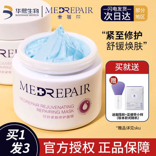 订阅惊喜米蓓尔蓝绷带面膜