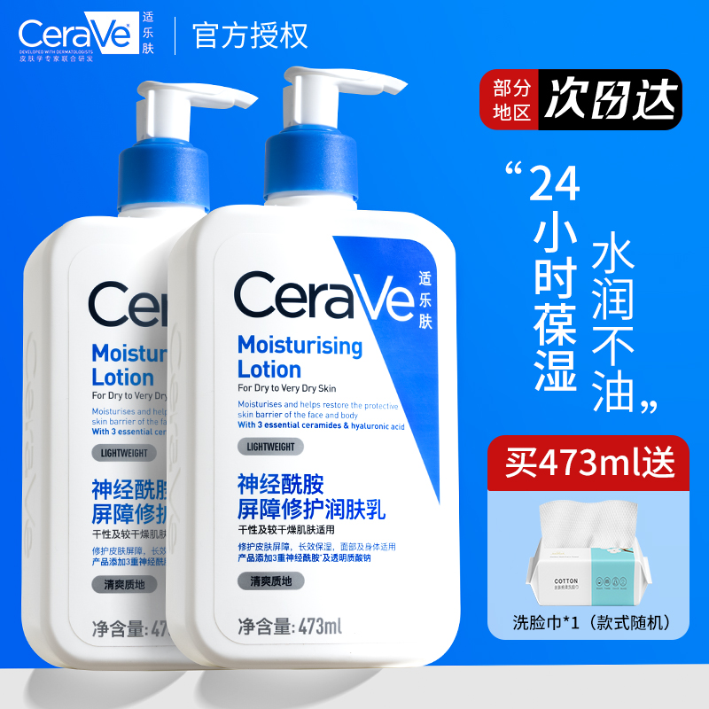 CeraVe适乐肤C乳神经酰胺修护屏障身体乳补水保湿276/473ml身体乳