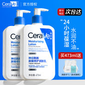 CeraVe适乐肤C乳神经酰胺修护屏障身体乳补水保湿 473ml身体乳 276
