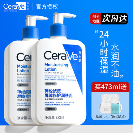 CeraVe适乐肤C乳神经酰胺修护屏障身体乳补水保湿276/473ml身体乳