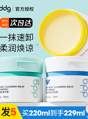 ddg卸妆膏油乳燕麦青苹果凤梨温和清洁易乳化替换装面部女dgg3.0