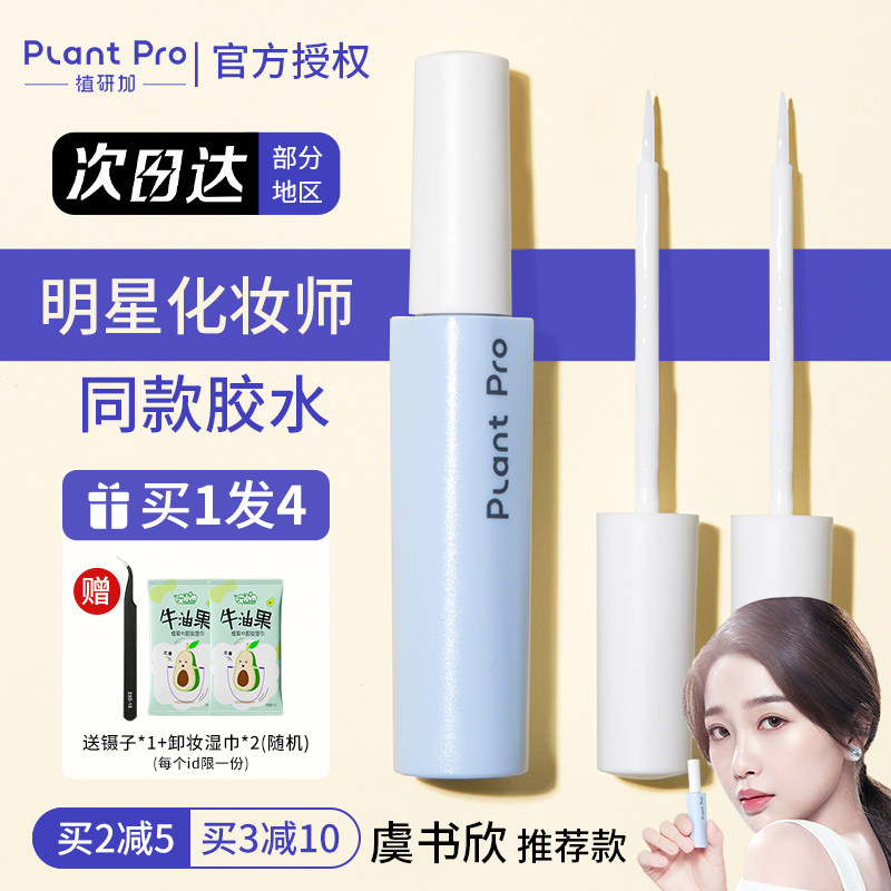 plantpro假睫毛胶水嫁接持久正品速干植研加镊子粘贴眼睫毛专业女图片