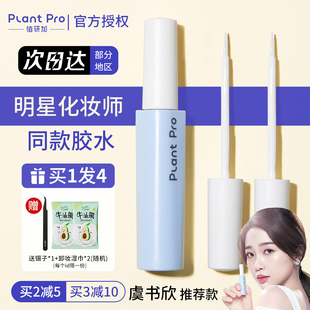 plantpro假睫毛胶水嫁接持久正品速干植研加镊子粘贴眼睫毛专业女